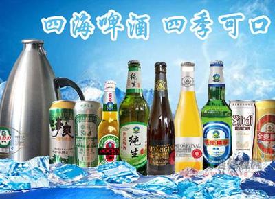四海啤酒,清爽无限,给你带来嗨皮的正确打开方式