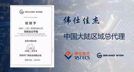 GRAND WON广闻携手伟仕佳杰,深耕办公全场景应用新市场