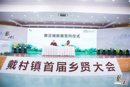 萧山区戴村镇凝聚乡贤力量助力 乡村振兴