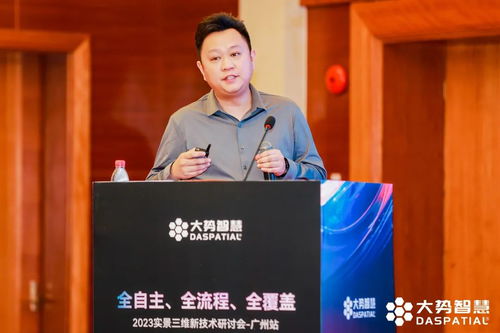 全自主 全流程 全覆盖 2023实景三维新技术研讨会广州站圆满举行